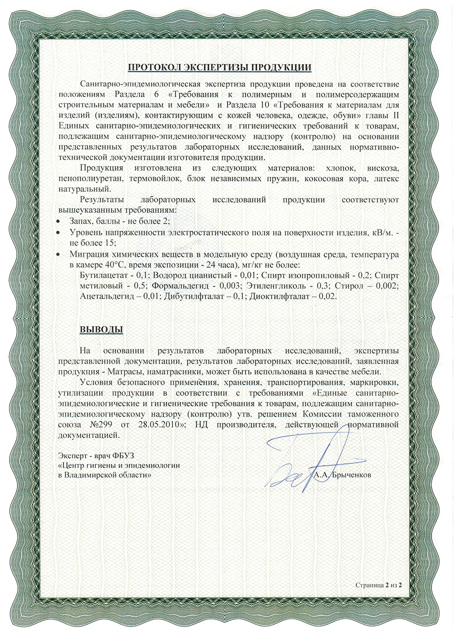 Сертификат соответствия фабрики Dimax